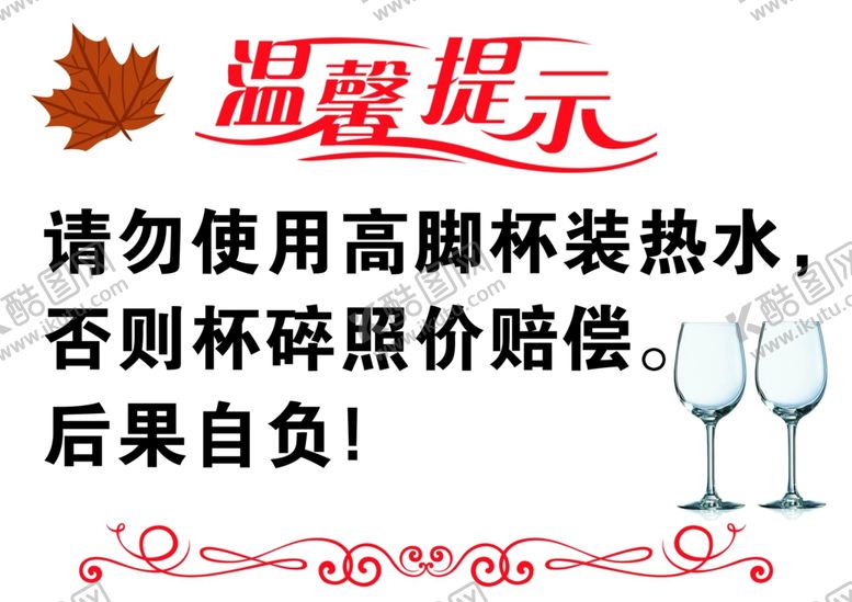 编号：65087605092214406216【酷图网】源文件下载-温馨提示