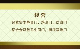 木门名片