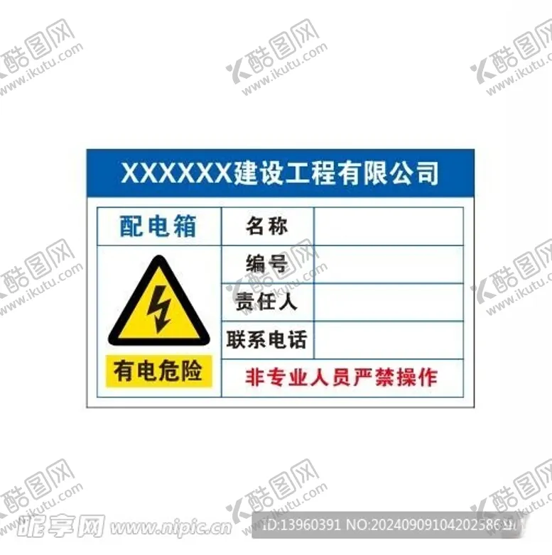 编号：23703402212042247410【酷图网】源文件下载-配电箱标识