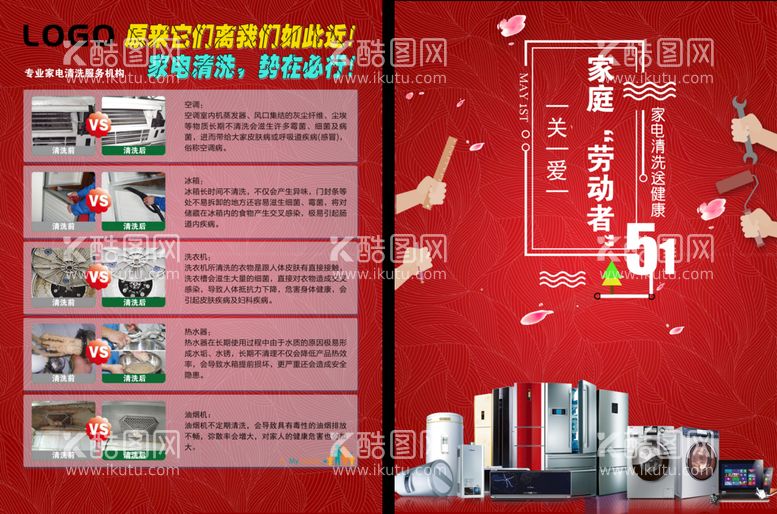 编号：85014309222210335907【酷图网】源文件下载-家电清洗传单