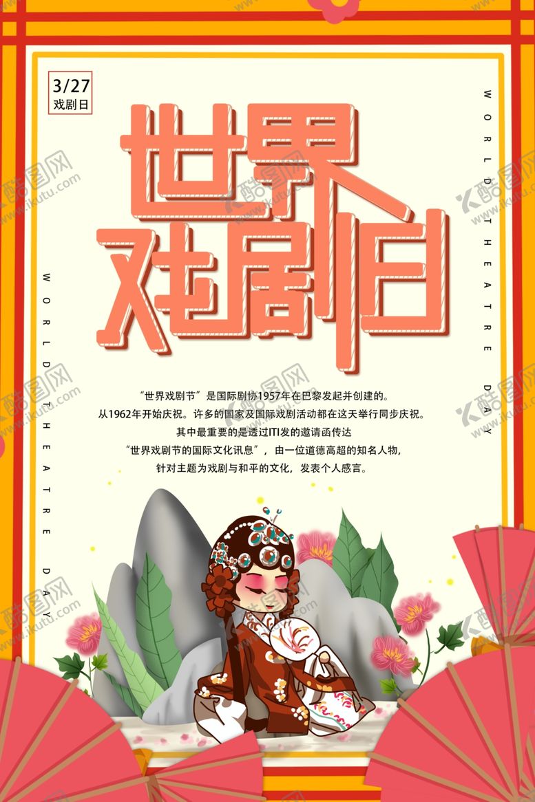 编号：66142507080103449586【酷图网】源文件下载-世界戏剧日
