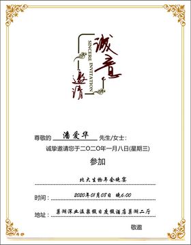 邀请函画框会议卡片
