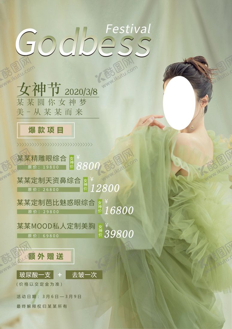 编号：87839810160557018947【酷图网】源文件下载-医美 美容