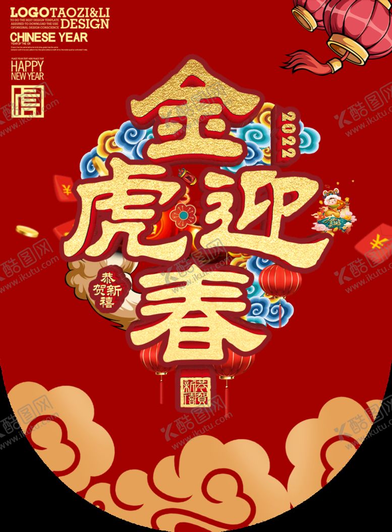 编号：14538009230252374081【酷图网】源文件下载-新春吊旗金虎迎春