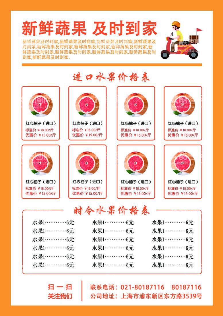 编号：38201609162336419018【酷图网】源文件下载-水果宣传单