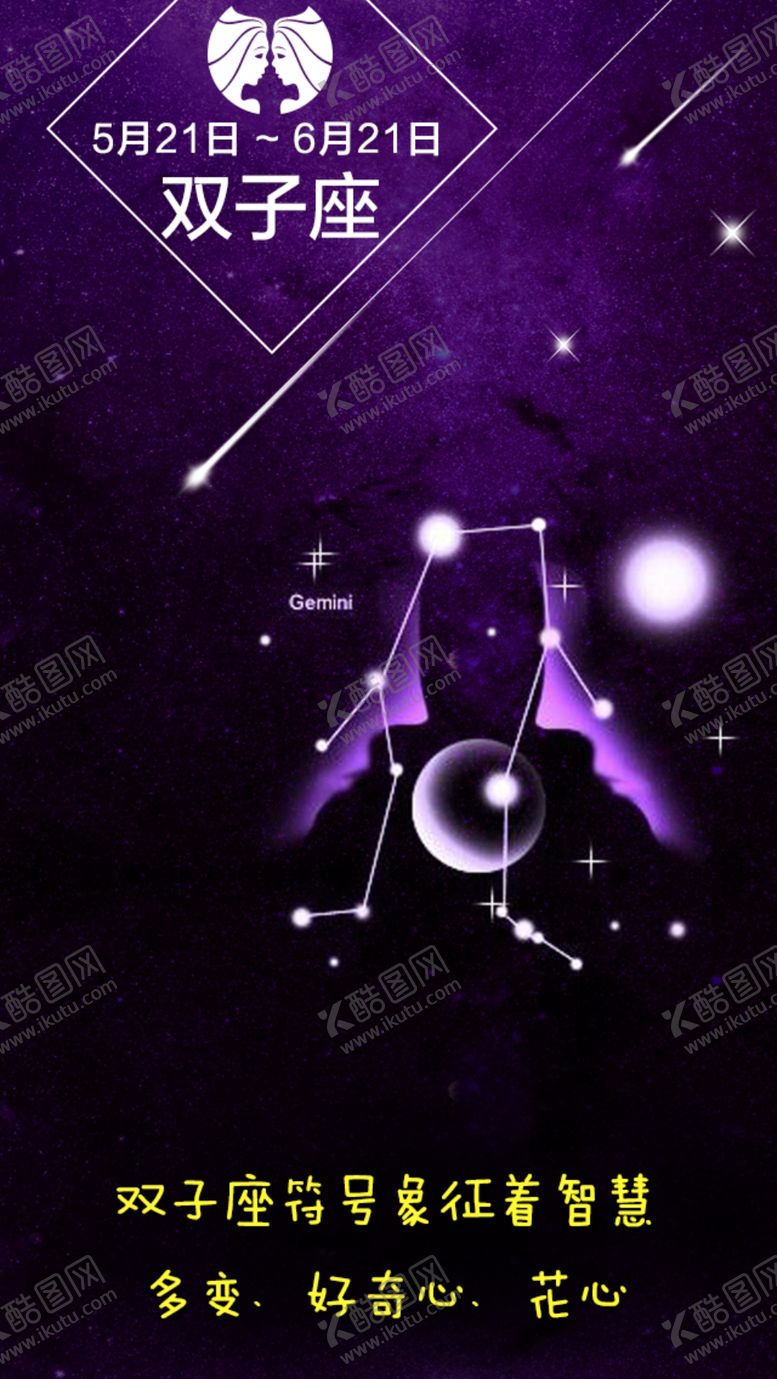 编号：52702707040002226612【酷图网】源文件下载-星座
