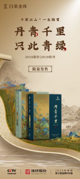 茶海报千里江山图设计传统文化海报