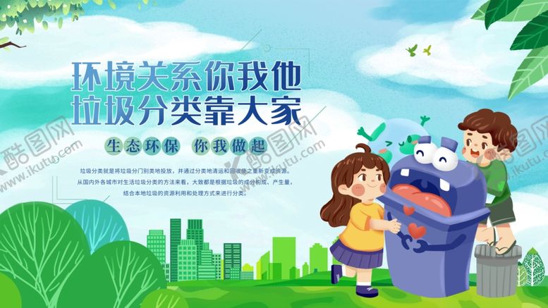 编号：68548406300634102046【酷图网】源文件下载-参与垃圾分类