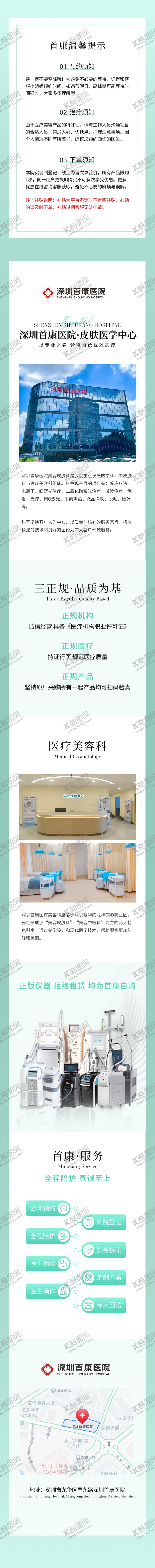 编号：81631312021622205692【酷图网】源文件下载-医美美团大众详情页