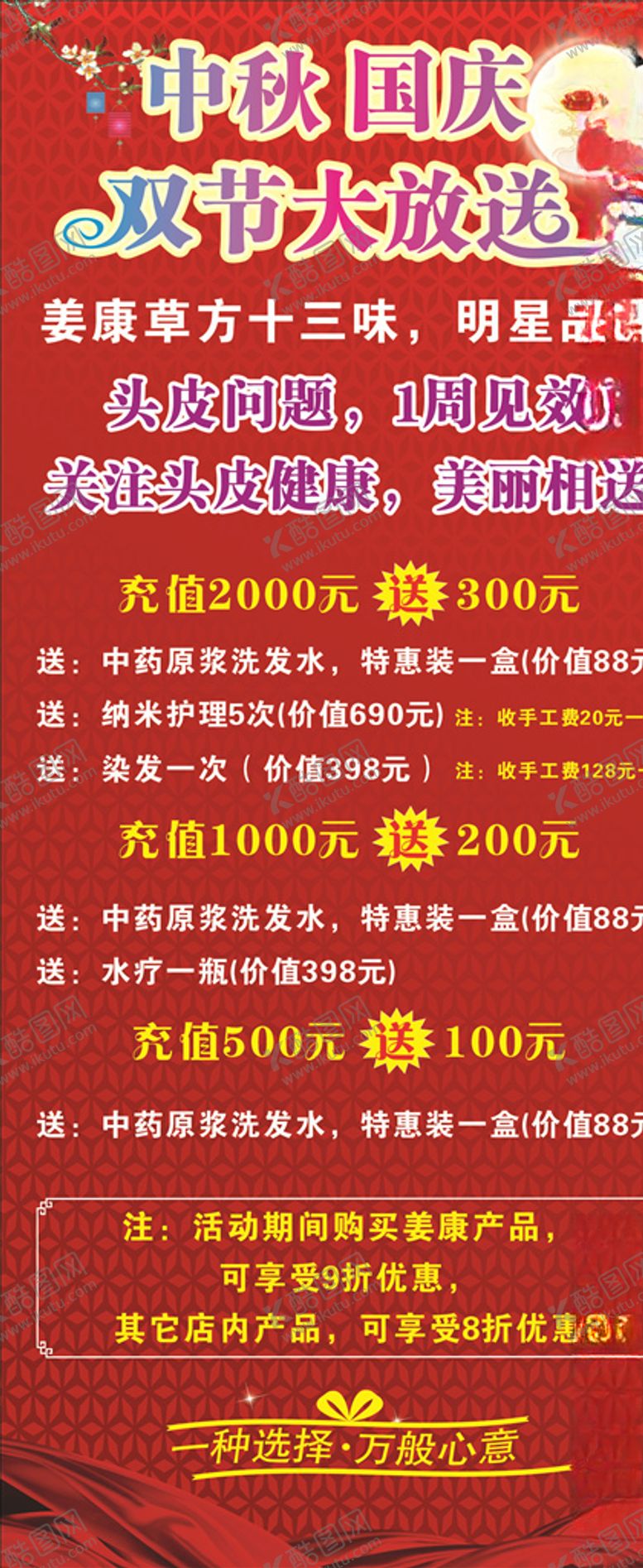 编号：62304009191311322617【酷图网】源文件下载-中秋海报