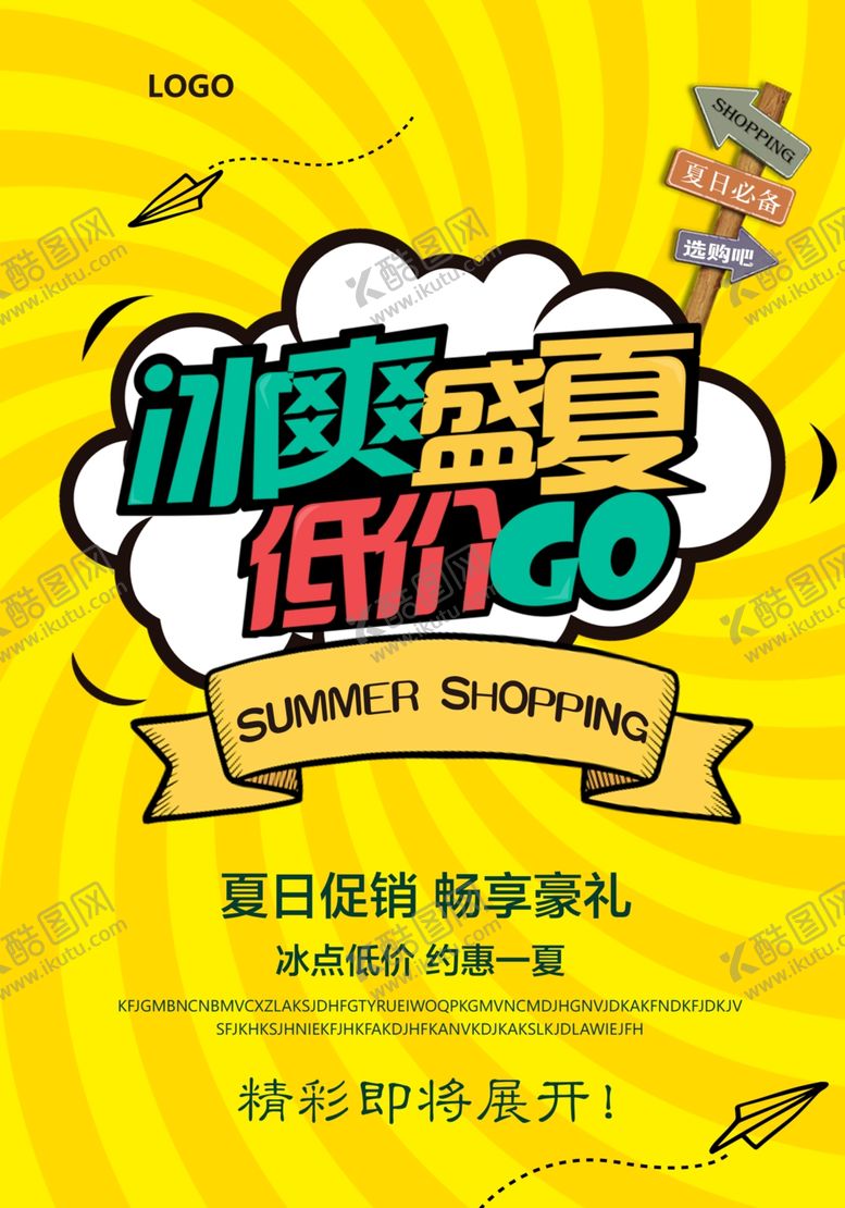 编号：48291209280114578740【酷图网】源文件下载-冰爽盛夏海报