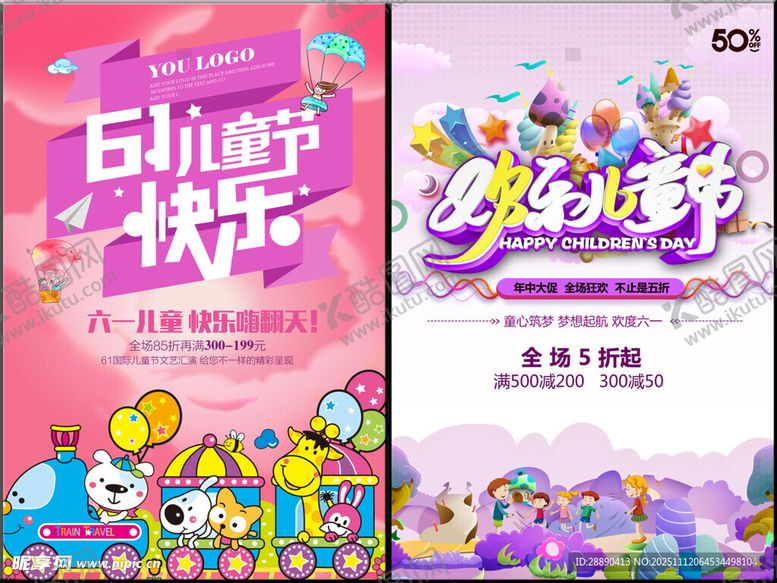 编号：59821011151830416193【酷图网】源文件下载-儿童节