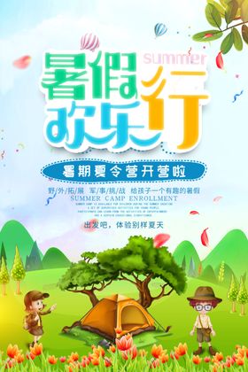 夏季欢乐购初团购冰爽日