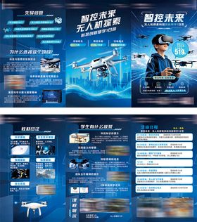 航空航天科技宣传册展示