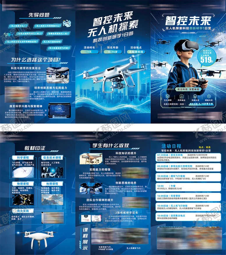 编号：41306605250043391752【酷图网】源文件下载-航空航天科技宣传册展示