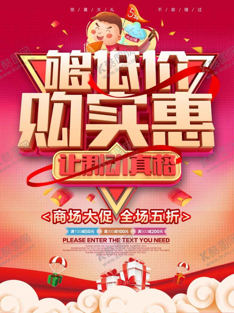 编号：75807507041244448347【酷图网】源文件下载-全场促销