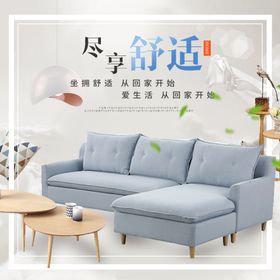 家具家装活动促销优惠淘宝主图