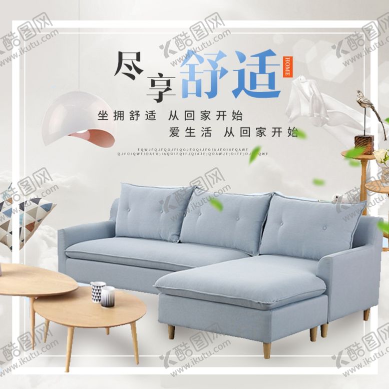 编号：88953806280843215839【酷图网】源文件下载-家具家装活动促销优惠淘宝主图