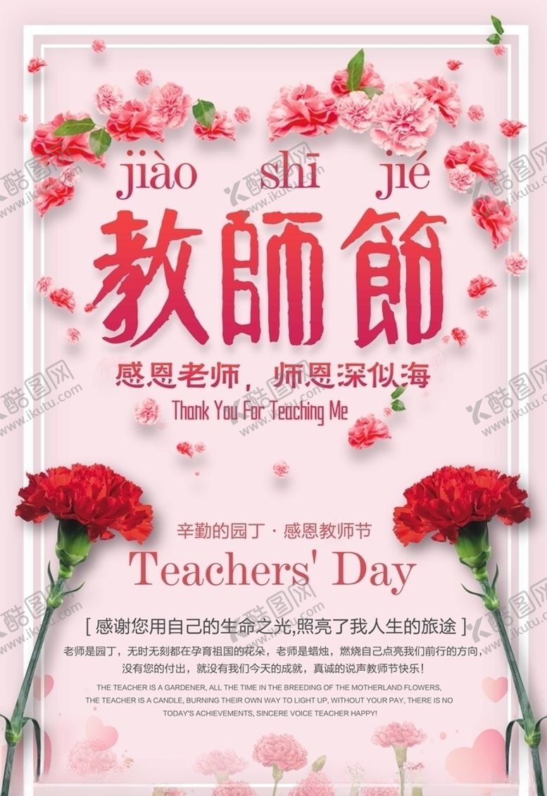 编号：56011005040131455733【酷图网】源文件下载-教师节