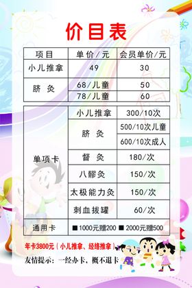 价目表