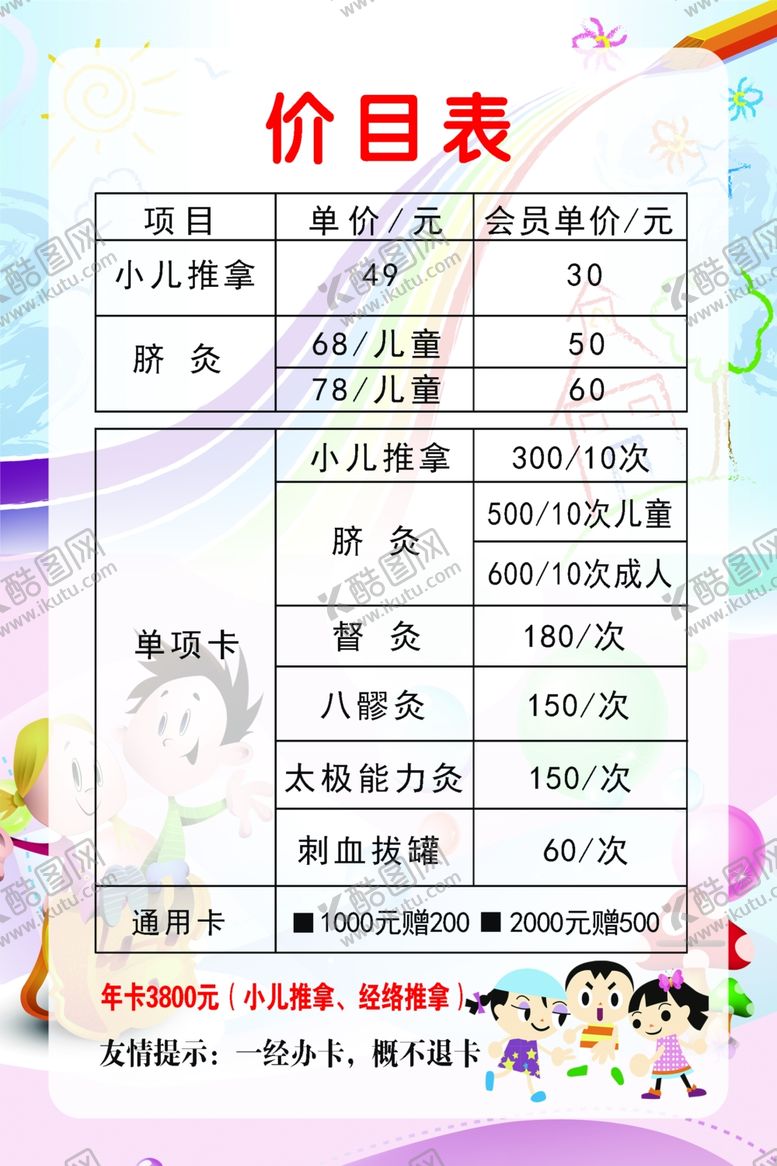 编号：53521405101453518488【酷图网】源文件下载-价目表
