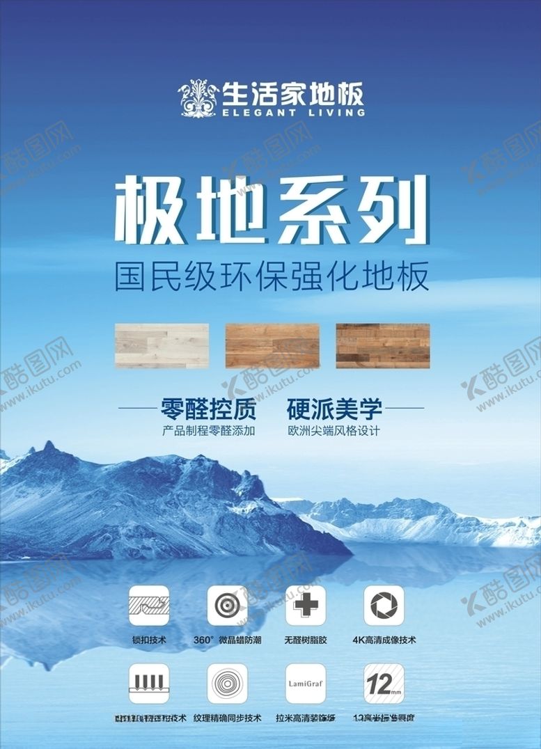 编号：51019007131050138563【酷图网】源文件下载-极地系列地板