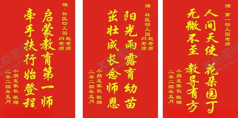 编号：96191012031958058581【酷图网】源文件下载-锦旗