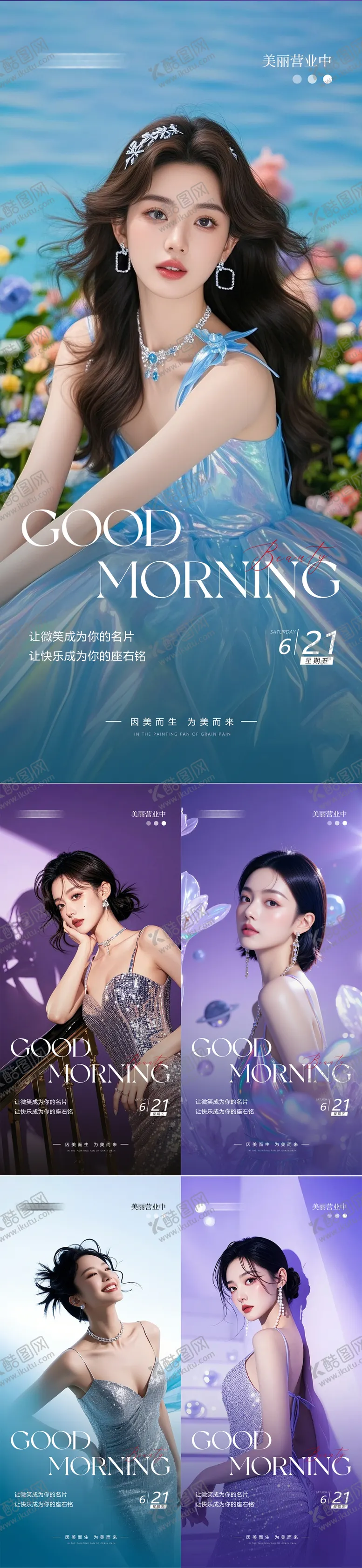 编号：44495306272118097917【酷图网】源文件下载-美业早安日签系列海报