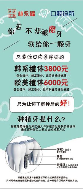 编号：36809509240440305916【酷图网】源文件下载-牙科展架