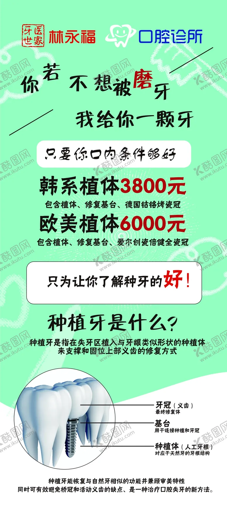 编号：16238009222234254619【酷图网】源文件下载-牙科展架
