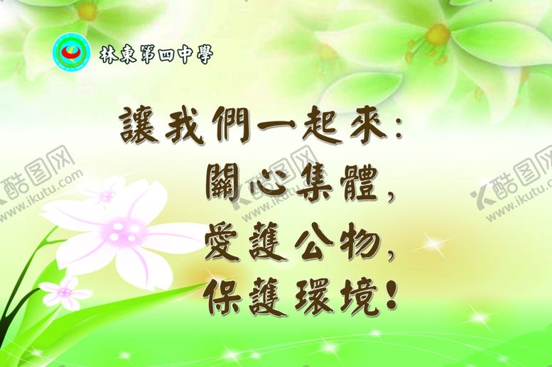 编号：32970010291859383843【酷图网】源文件下载-爱护宿舍