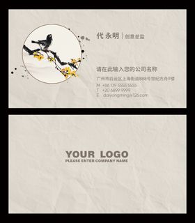 中式名片