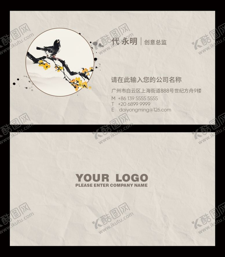编号：91899106171141526409【酷图网】源文件下载-中式名片