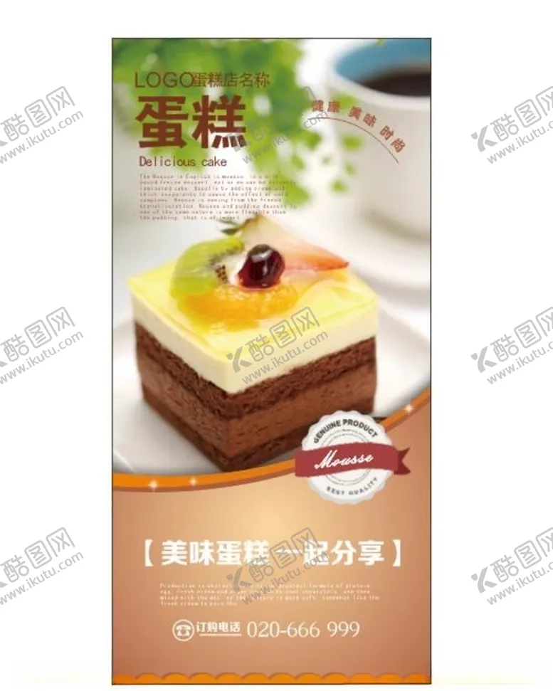 编号：26695706241559178528【酷图网】源文件下载-美食海报