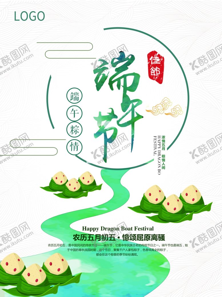 编号：99424707070202065536【酷图网】源文件下载-清新端午海报
