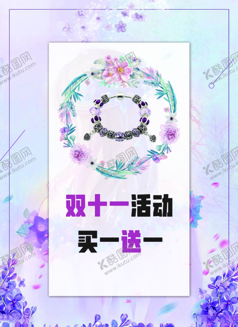 编号：66197405022054368715【酷图网】源文件下载-小清新双十一海报