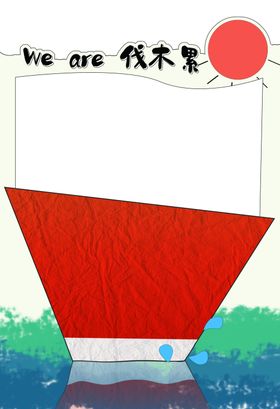 乘风破浪聚会展会拍照KT板