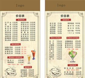 茶楼菜单