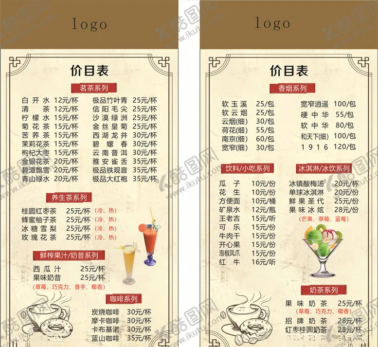 编号：70479607021228097728【酷图网】源文件下载-茶楼菜单