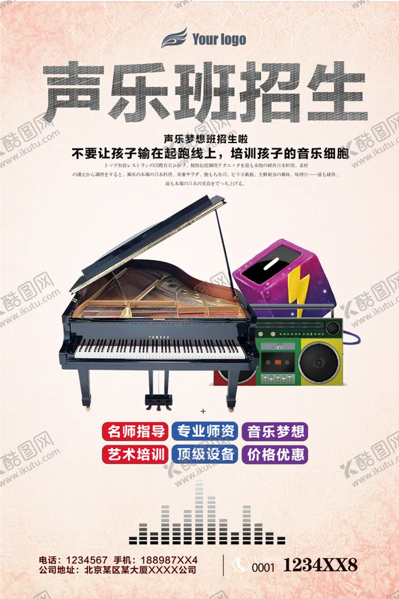 编号：68351410121137308230【酷图网】源文件下载-音乐培训