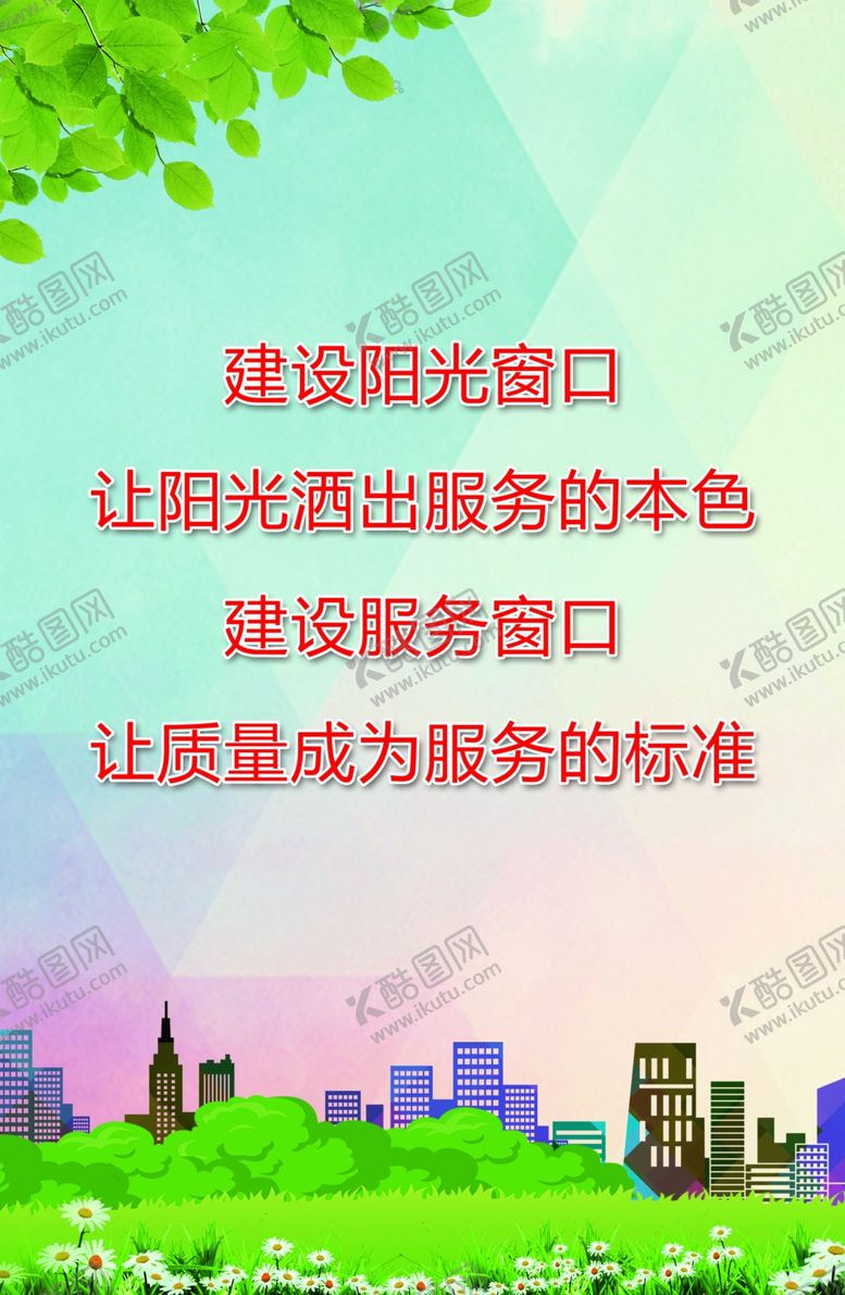 编号：66530701170013212925【酷图网】源文件下载-办好群众事