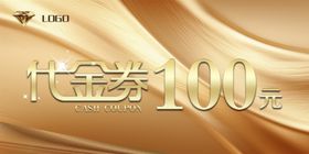 100元代金券