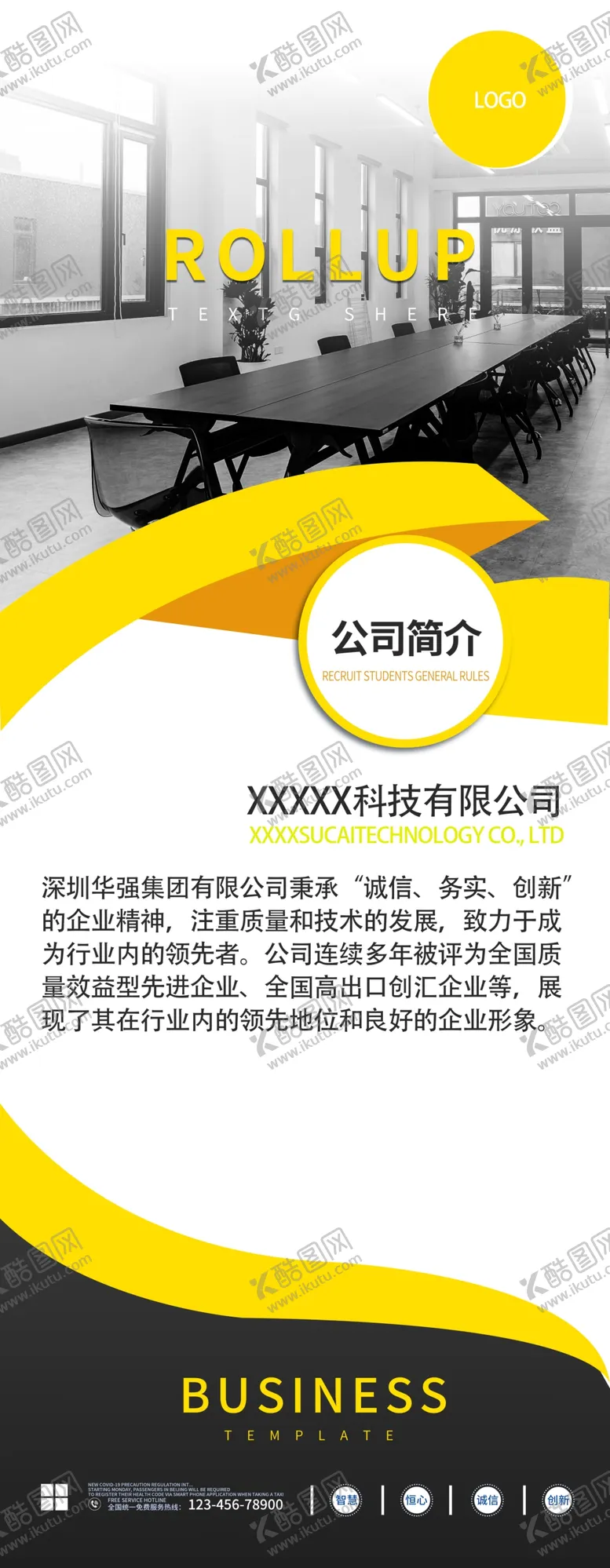 编号：55666401310011476540【酷图网】源文件下载-企业简介
