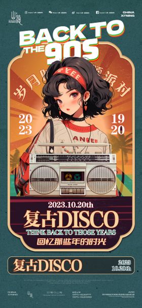 酒吧disco复古派对海报