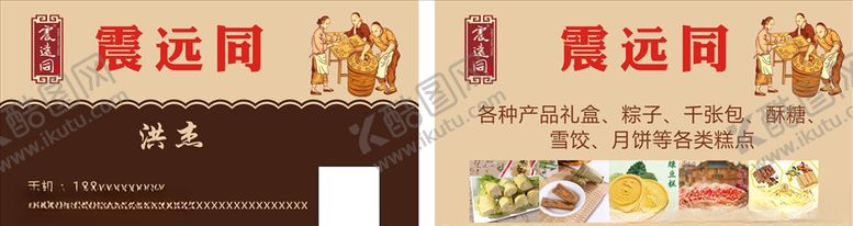 编号：51742007121100036817【酷图网】源文件下载-糕点名片