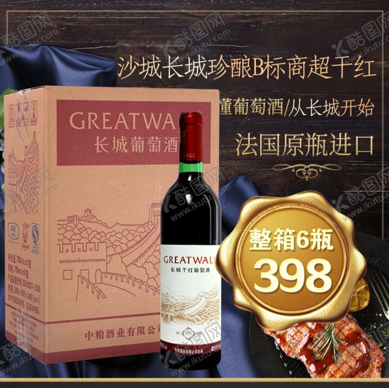 编号：18527209200351503722【酷图网】源文件下载-红酒促销海报主图图片