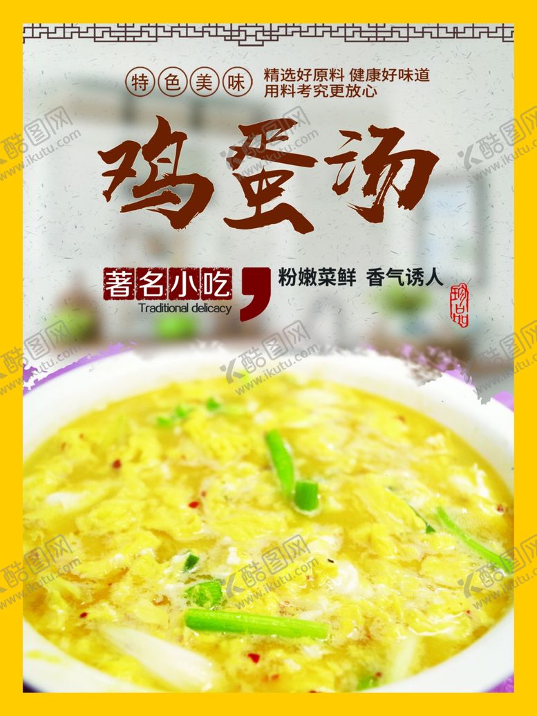 编号：25189202190446162400【酷图网】源文件下载-鸡蛋汤