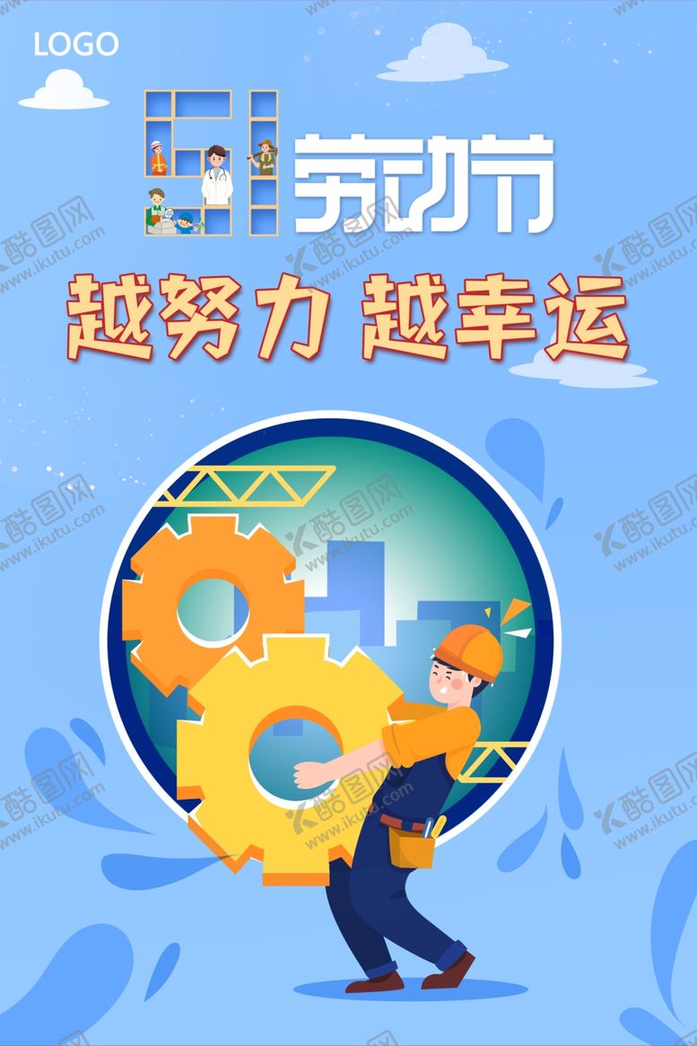 编号：82580501262020303134【酷图网】源文件下载-劳动节 工人 五一