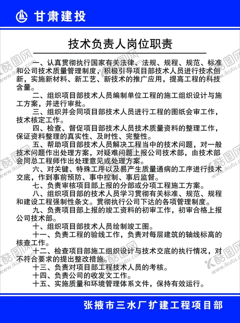 编号：10467610270440561256【酷图网】源文件下载-技术负责人岗位职责