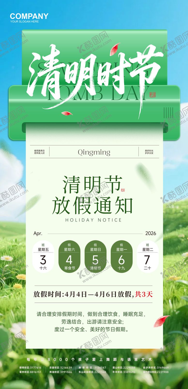 编号：66247703220220012403【酷图网】源文件下载-清明放假通知 节气